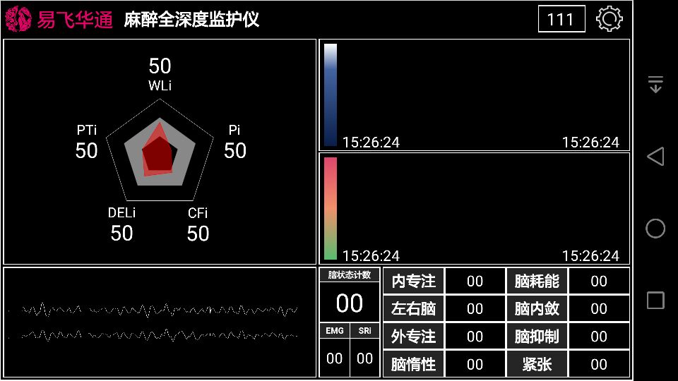 麻醉全深度监护仪截图1