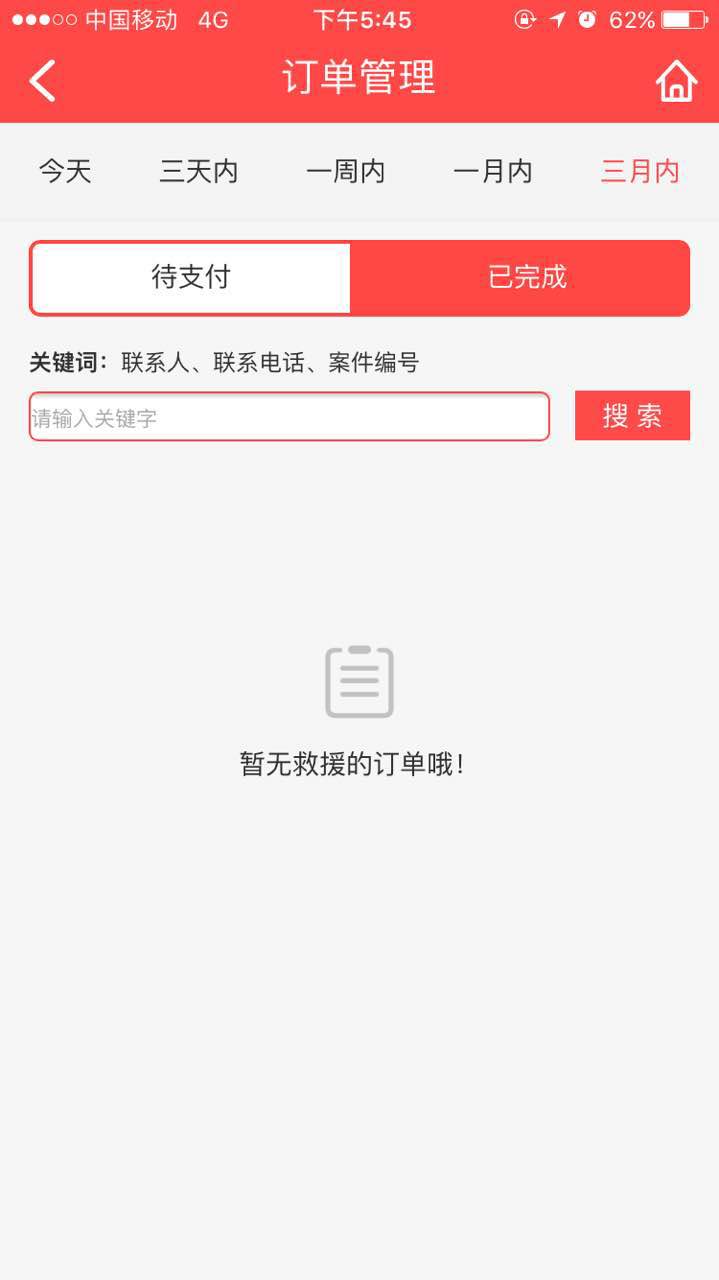 易救救援司机版截图2