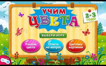 Учим цвета Free截图1