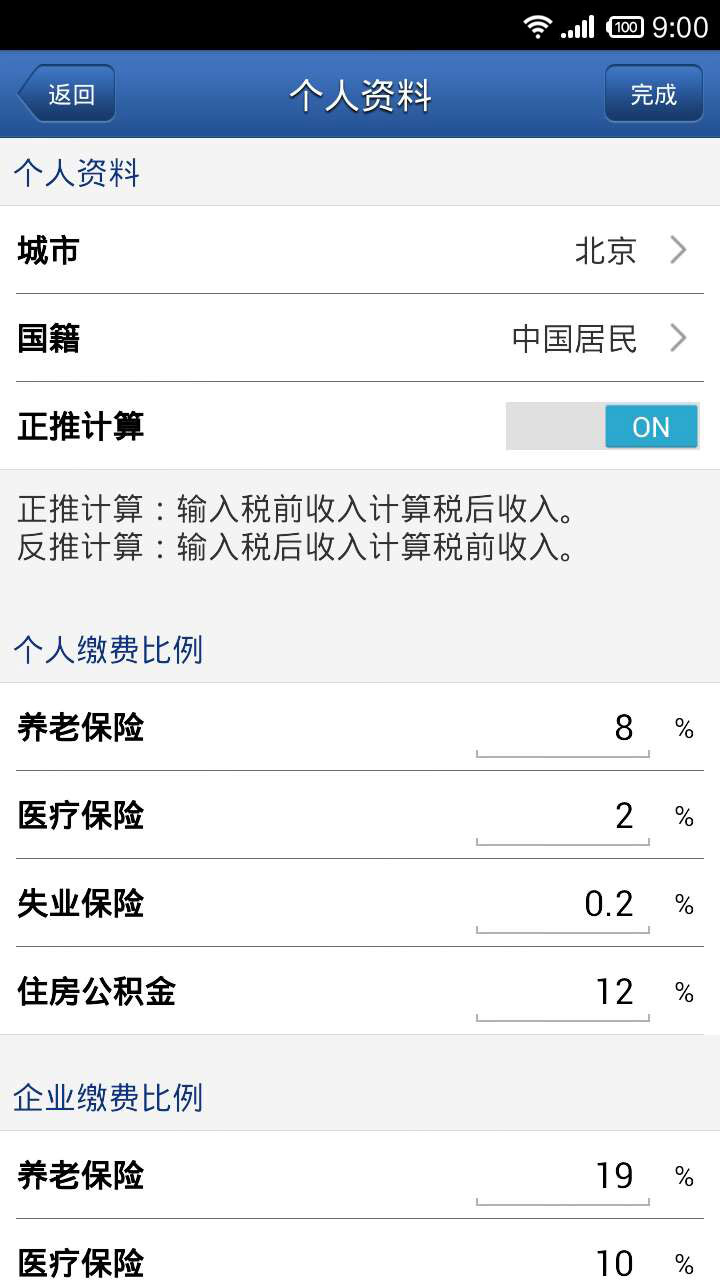 中国个税计算器截图3