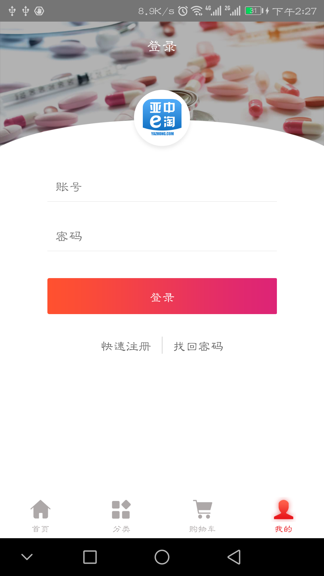 亚中e淘截图3