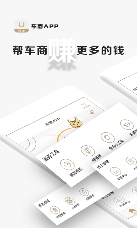 车商APP截图1