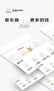 车商APP截图