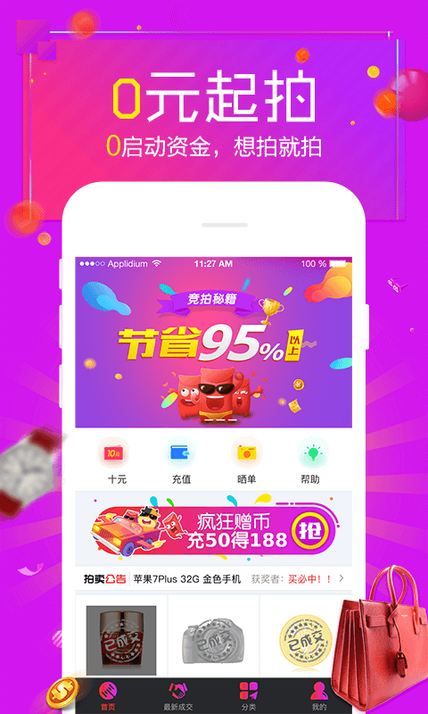 极速拍卖截图1