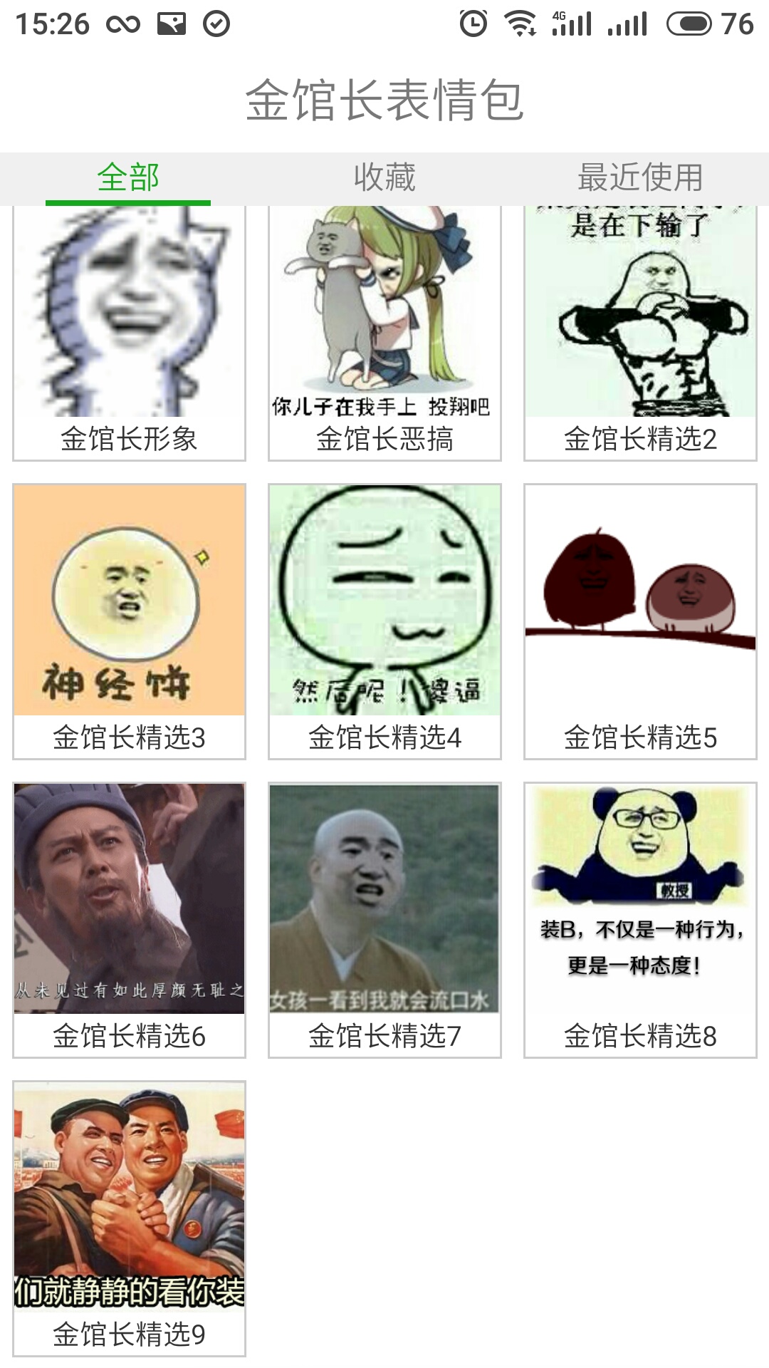 金馆长的表情包相似应用下载_豌豆荚