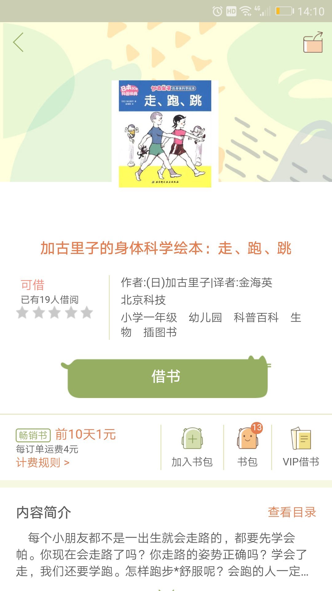 一米看书截图4