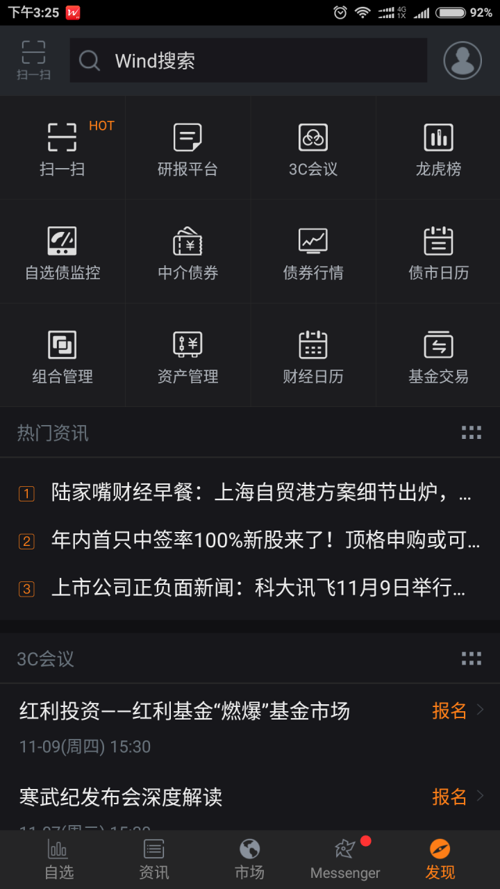 wind资讯金融数据库