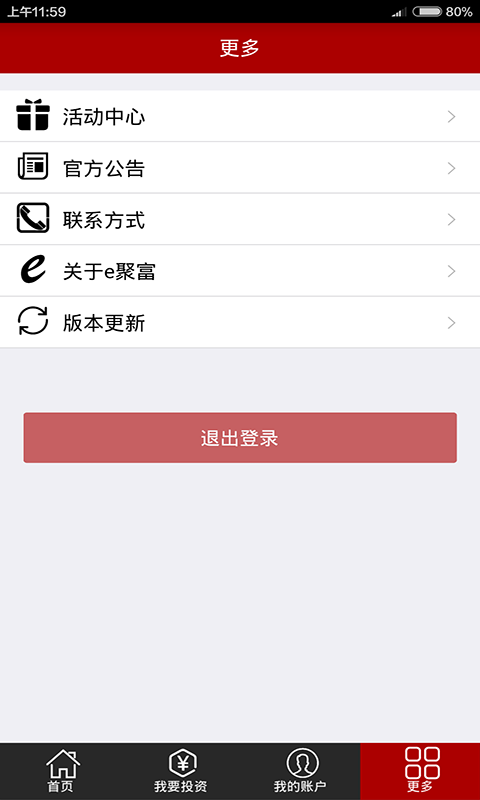 e聚富截图5