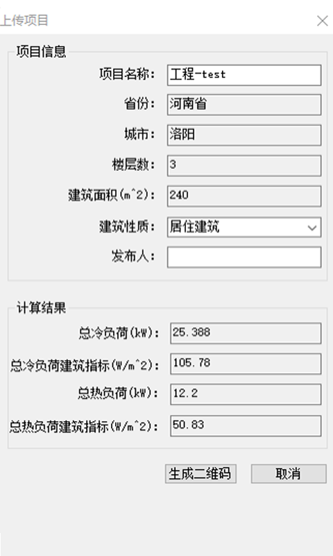 鸿业负荷云指标截图4