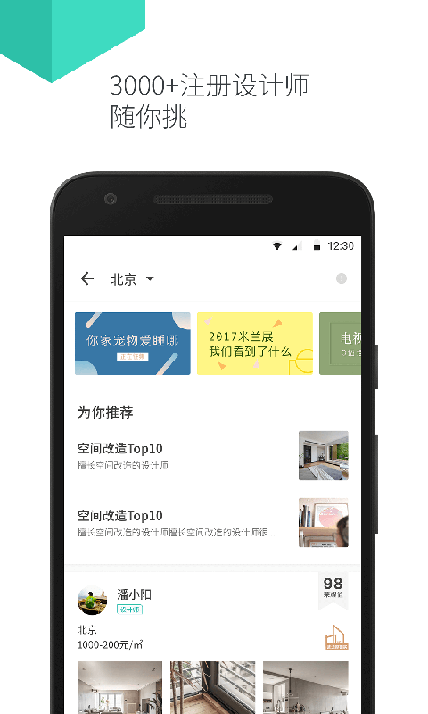 装修必备截图5