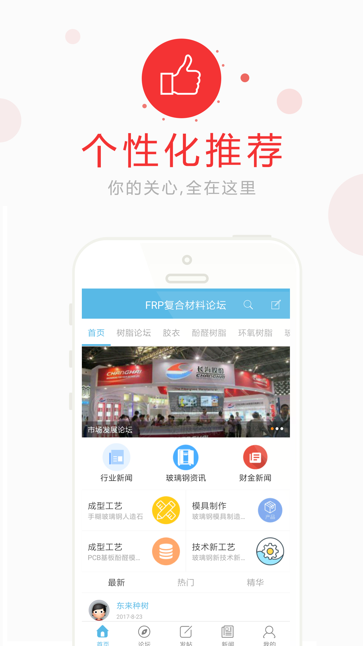 FRP复合材料论坛截图1