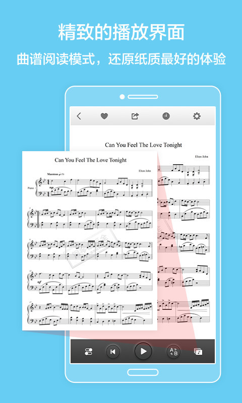 掌上钢琴谱截图1