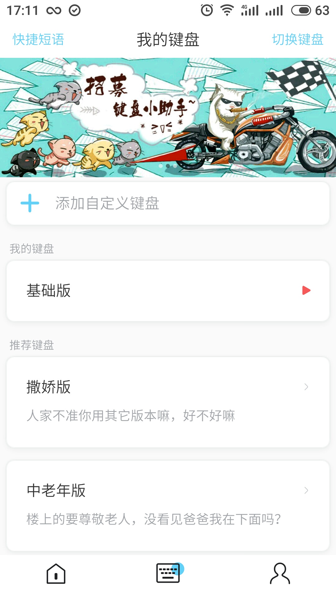 6快捷键盘截图1