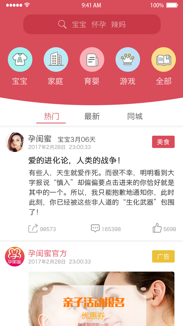 孕闺蜜截图1