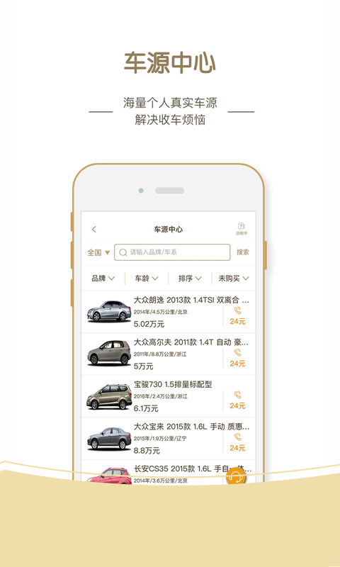 车商APP截图4