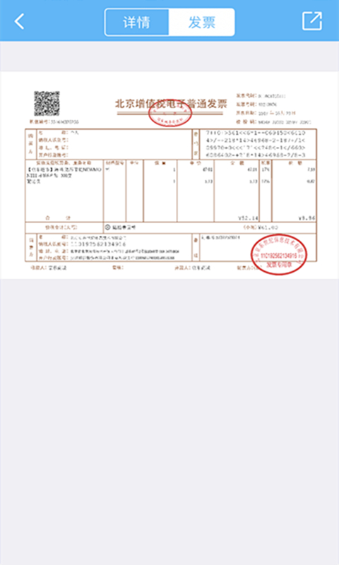 发票管家截图5