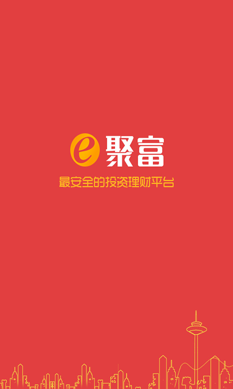 e聚富截图1