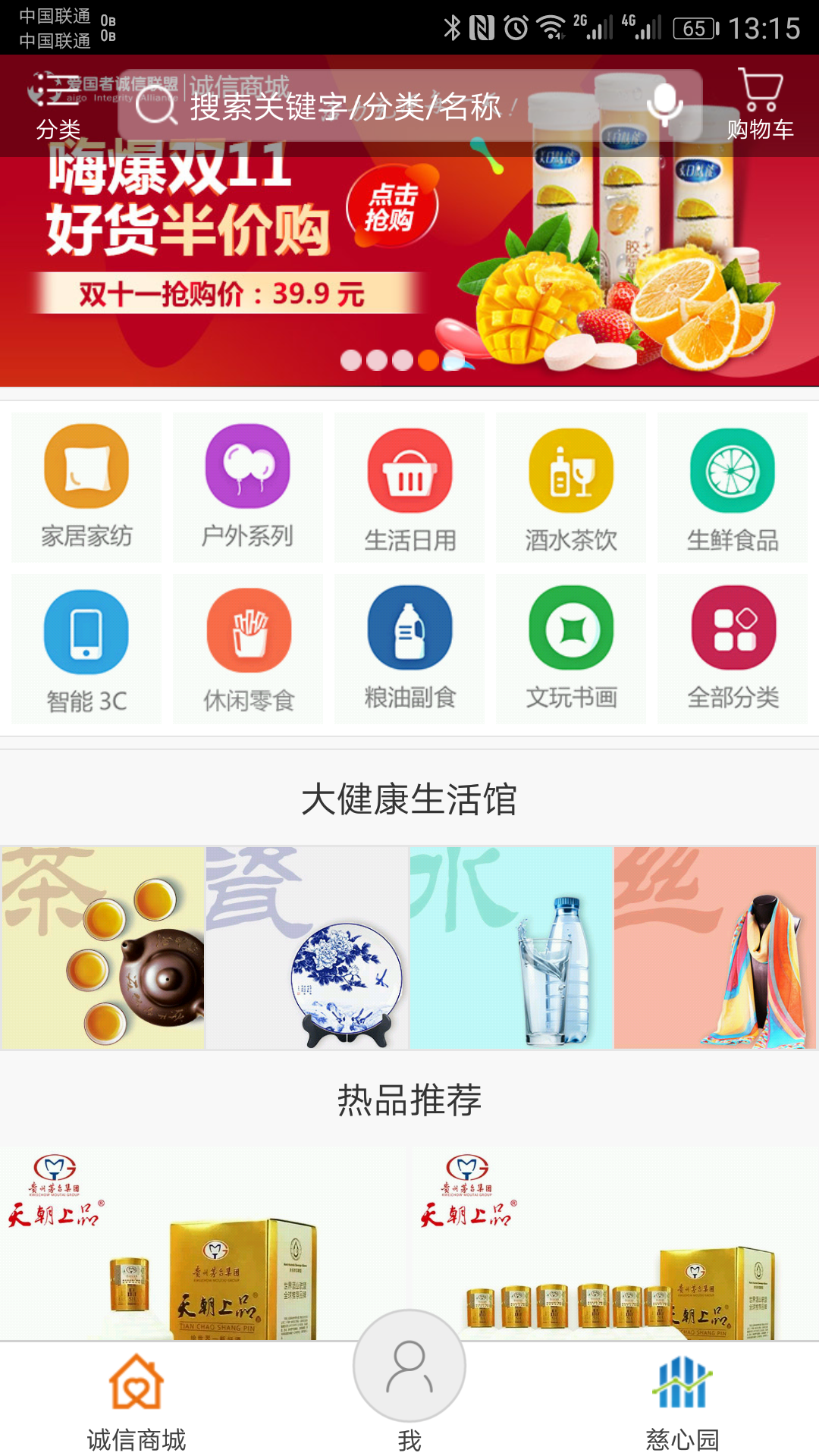 大健康生活馆截图3