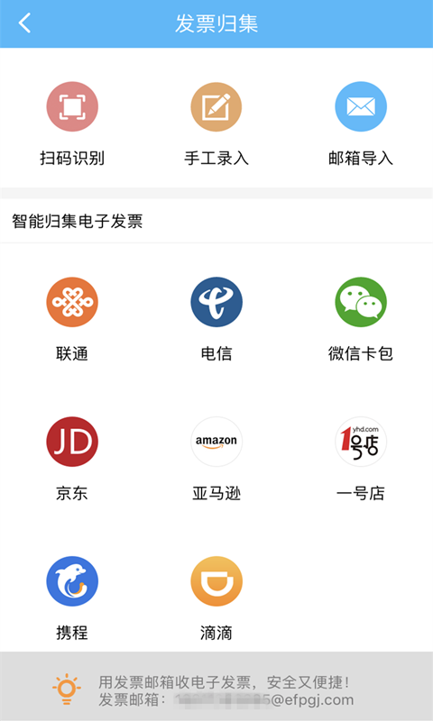 发票管家截图1