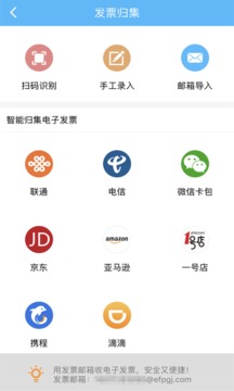 发票管家截图