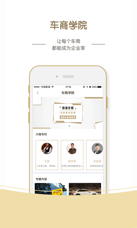 车商APP截图5