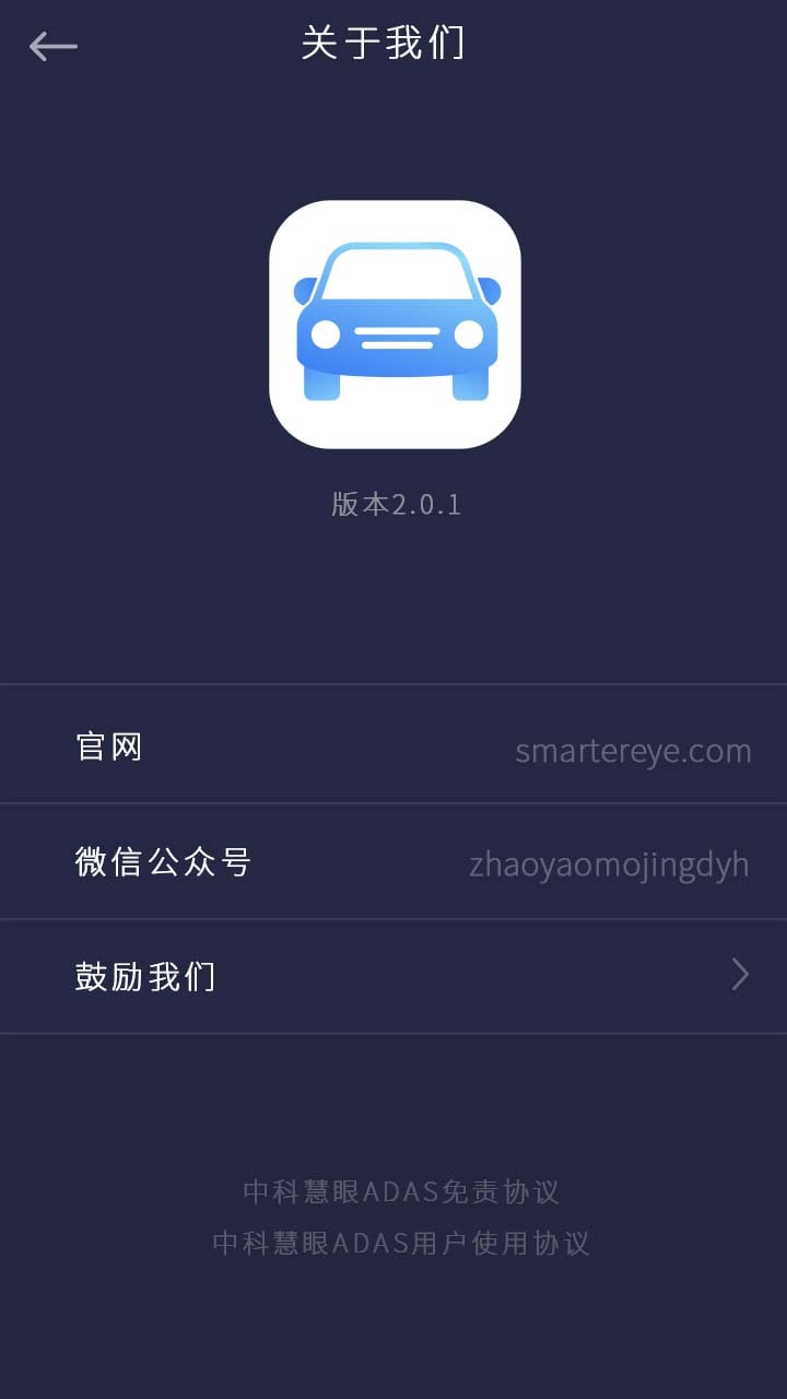 SmarterEye截图4