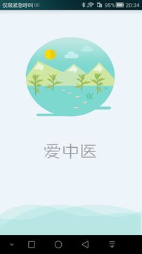 爱中医截图