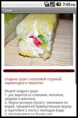寿司卷食谱截图1
