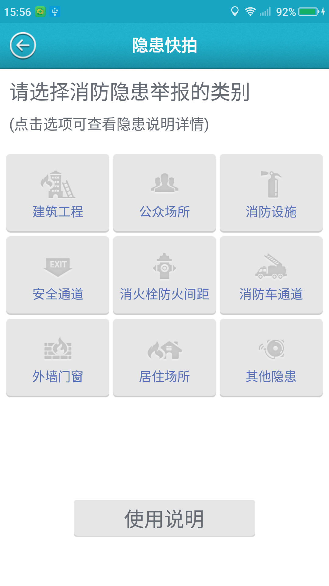 我是安全员截图3