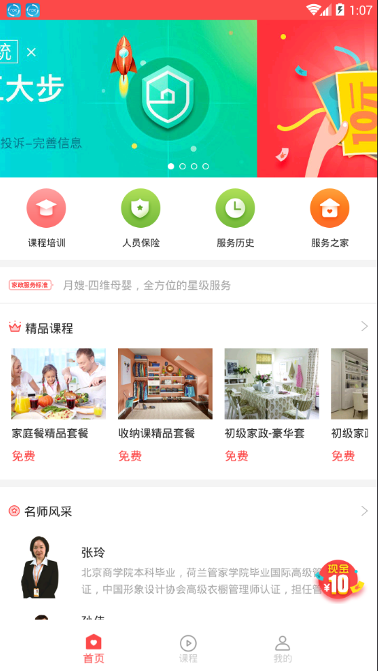 家政公司截图1