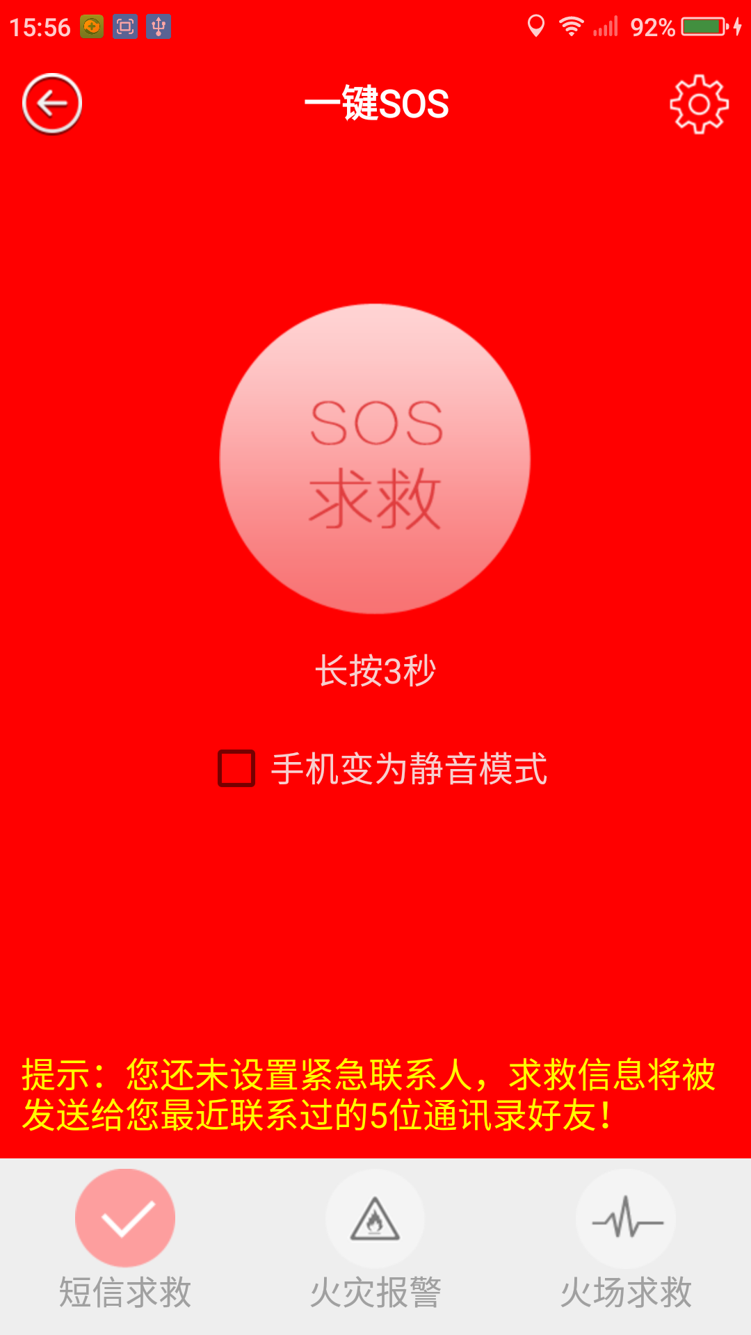 我是安全员截图5