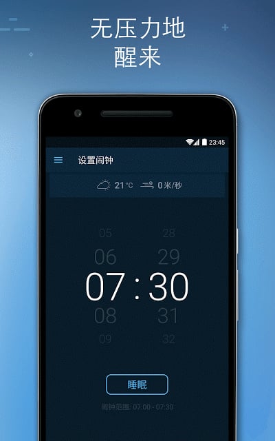 早安闹钟截图5