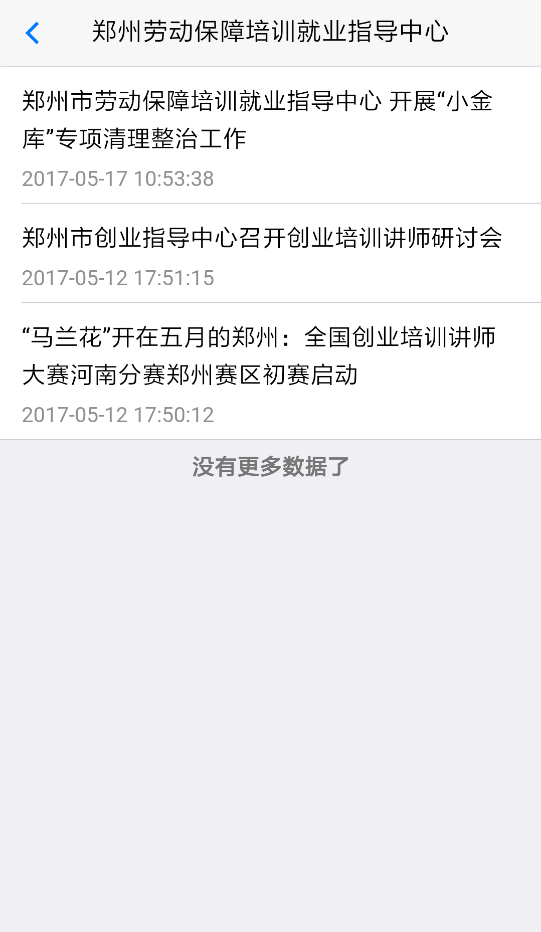 郑州就业指导截图3