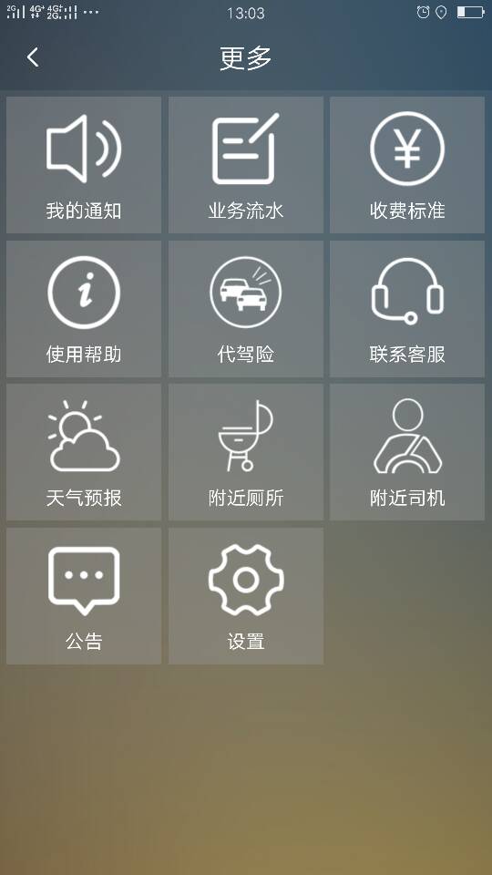 闪树物流司机截图5