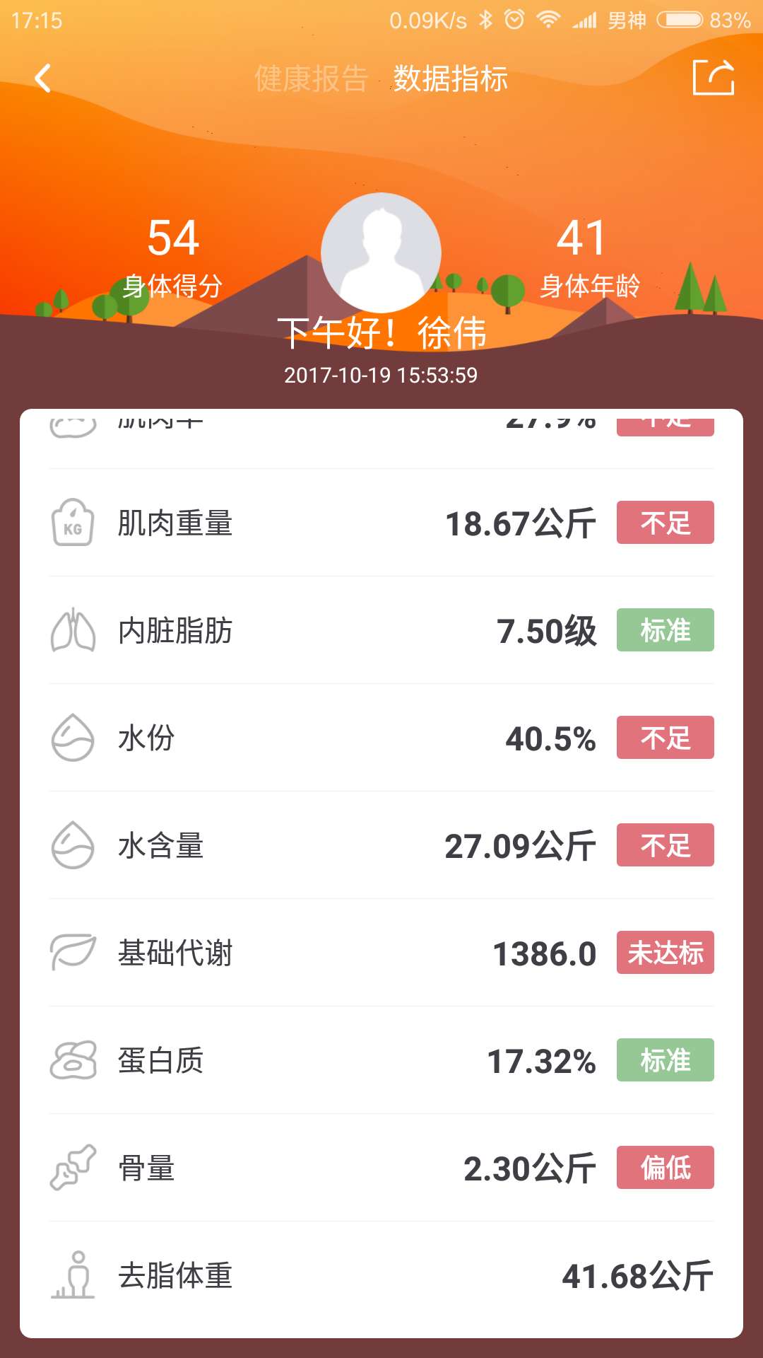 脂标云秤截图3