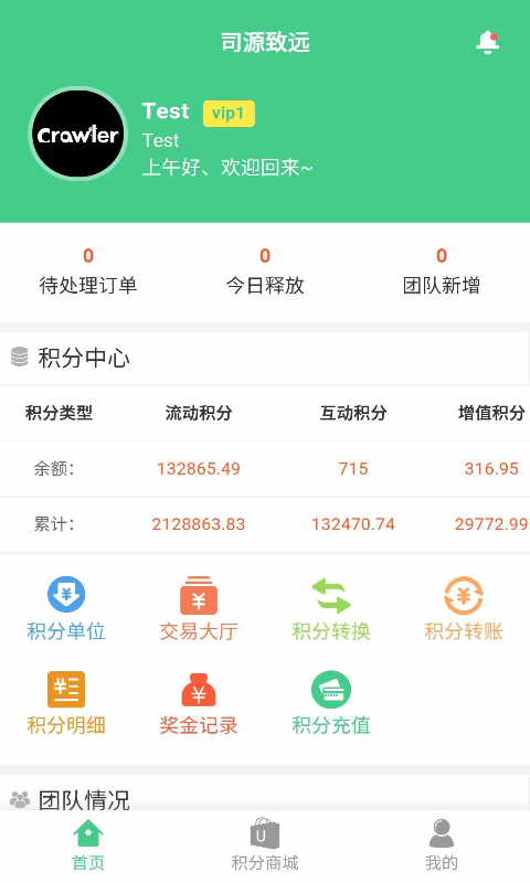 司源致远截图1