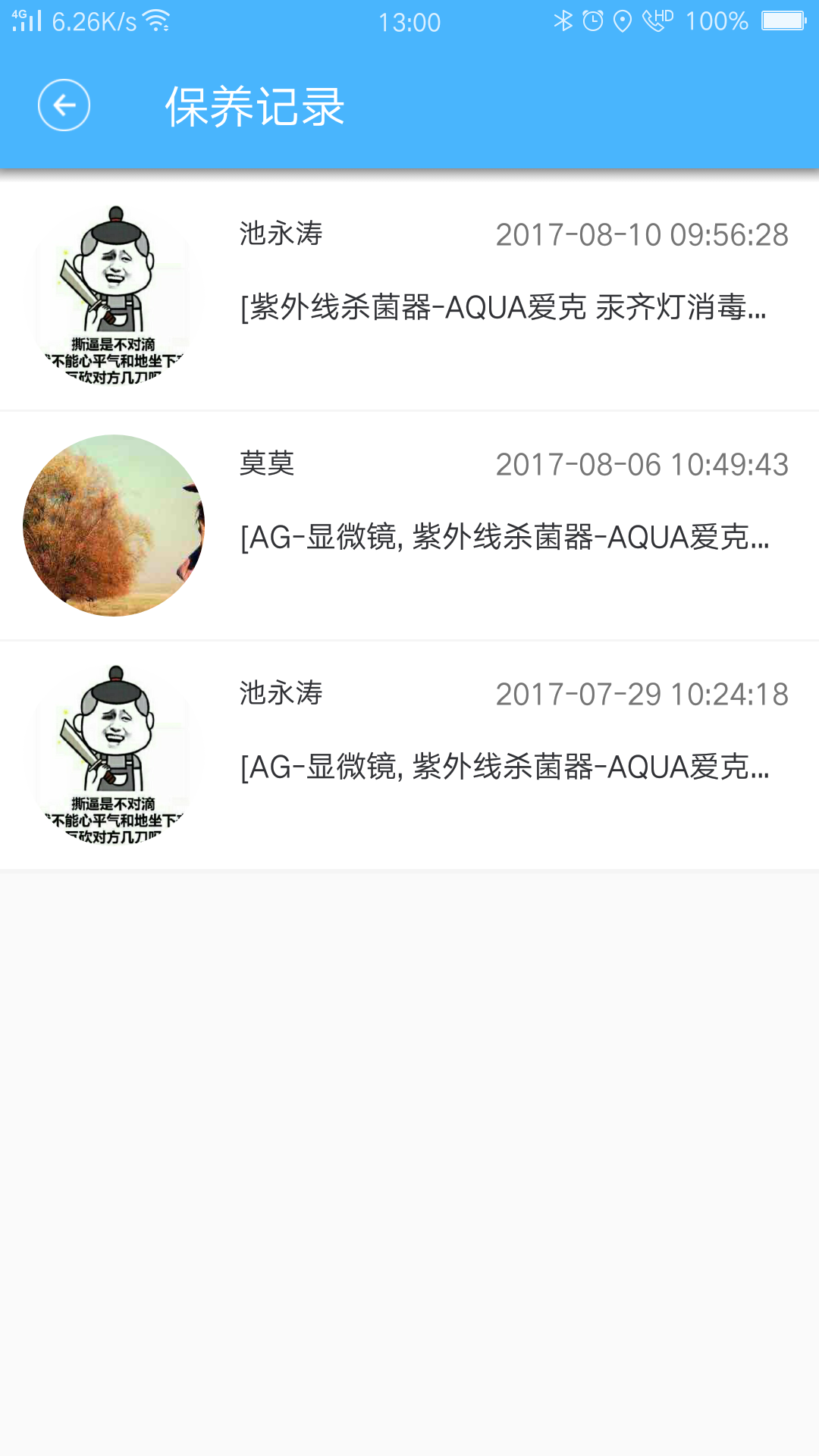 仪修哥工程师端截图4