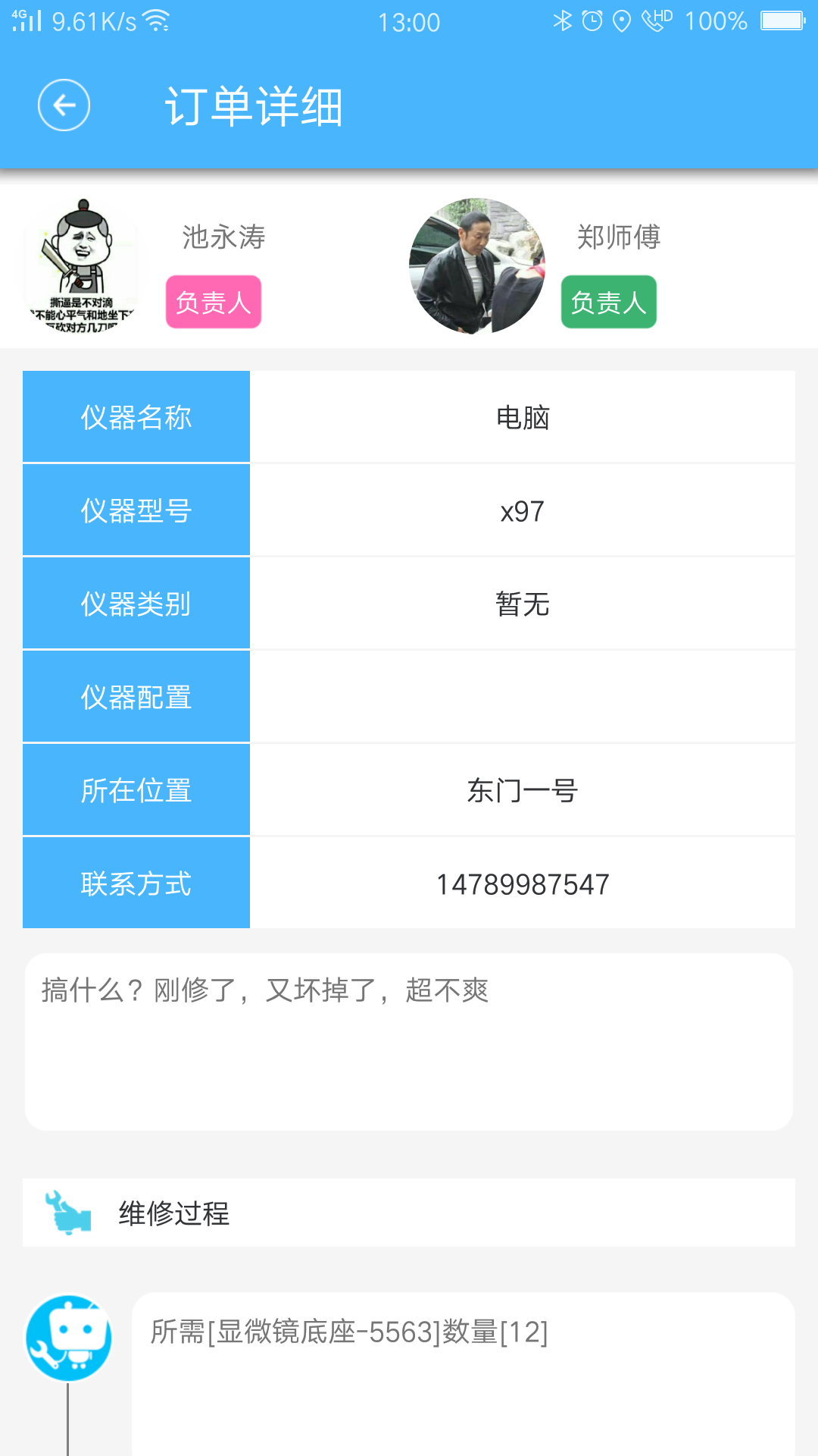 仪修哥工程师端截图5