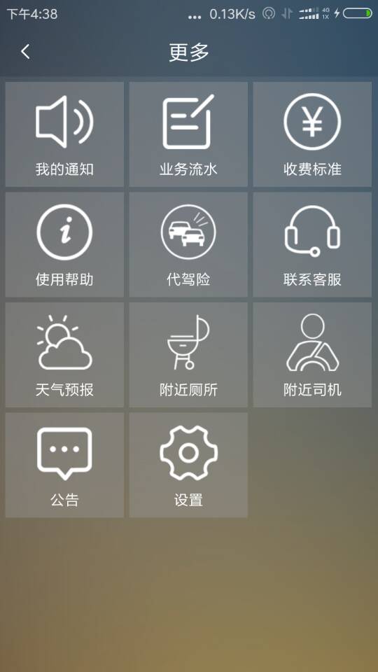 的士达截图5