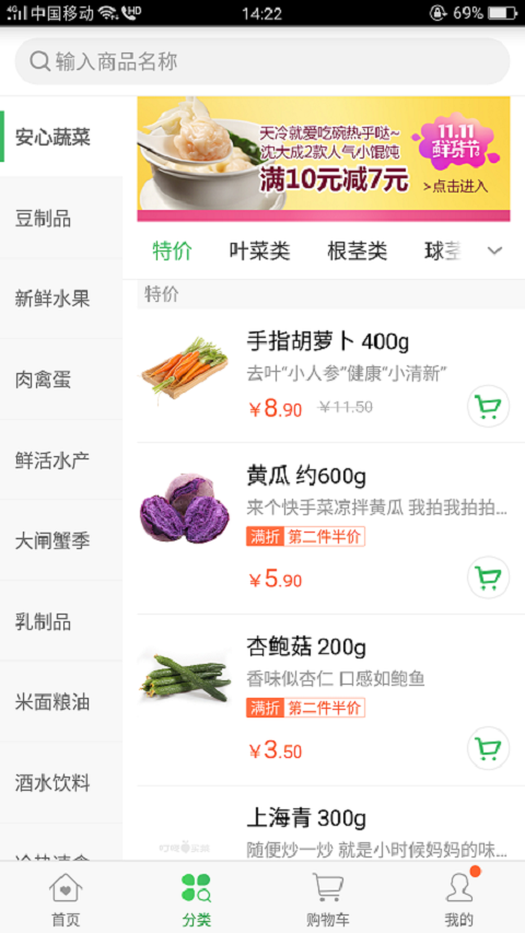 鲜活菜铺商城截图2