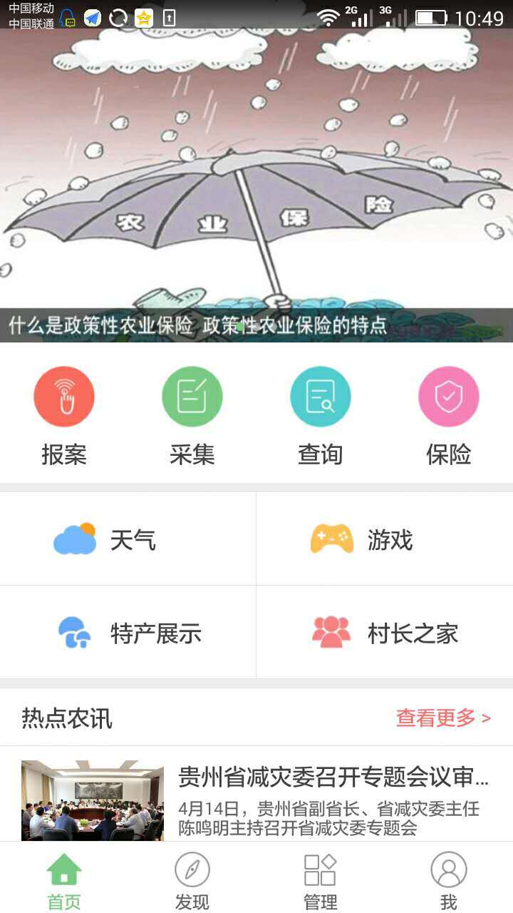 易村长截图1