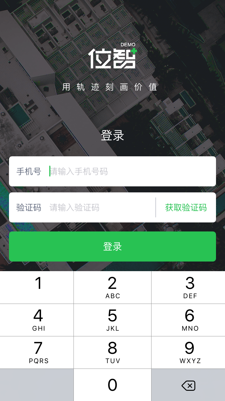 斑马位智截图4