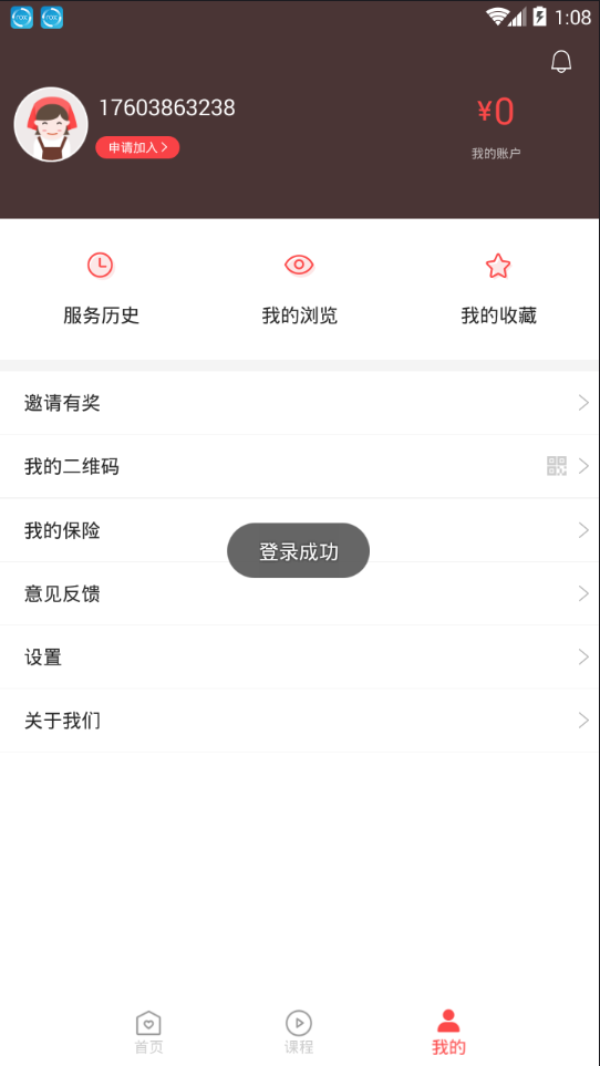 家政公司截图4