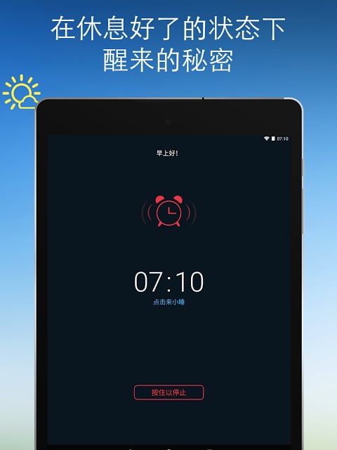 早安闹钟截图8