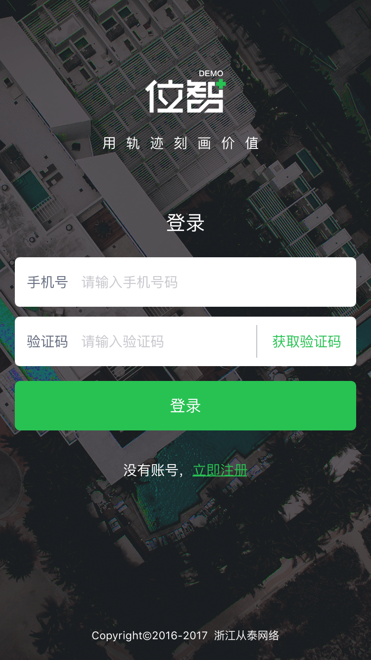 斑马位智截图1