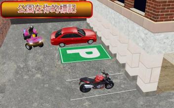 多 水平 停车处 游戏 自行车 停车处 3D截图4