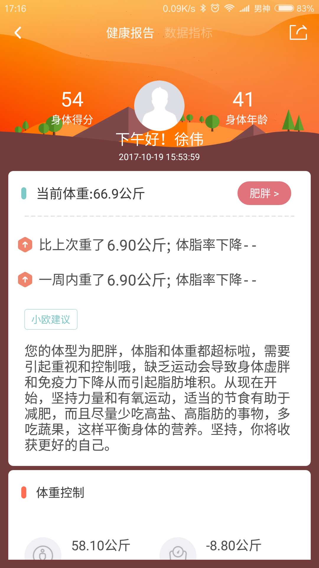 脂标云秤截图4