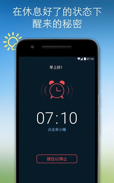 早安闹钟截图1