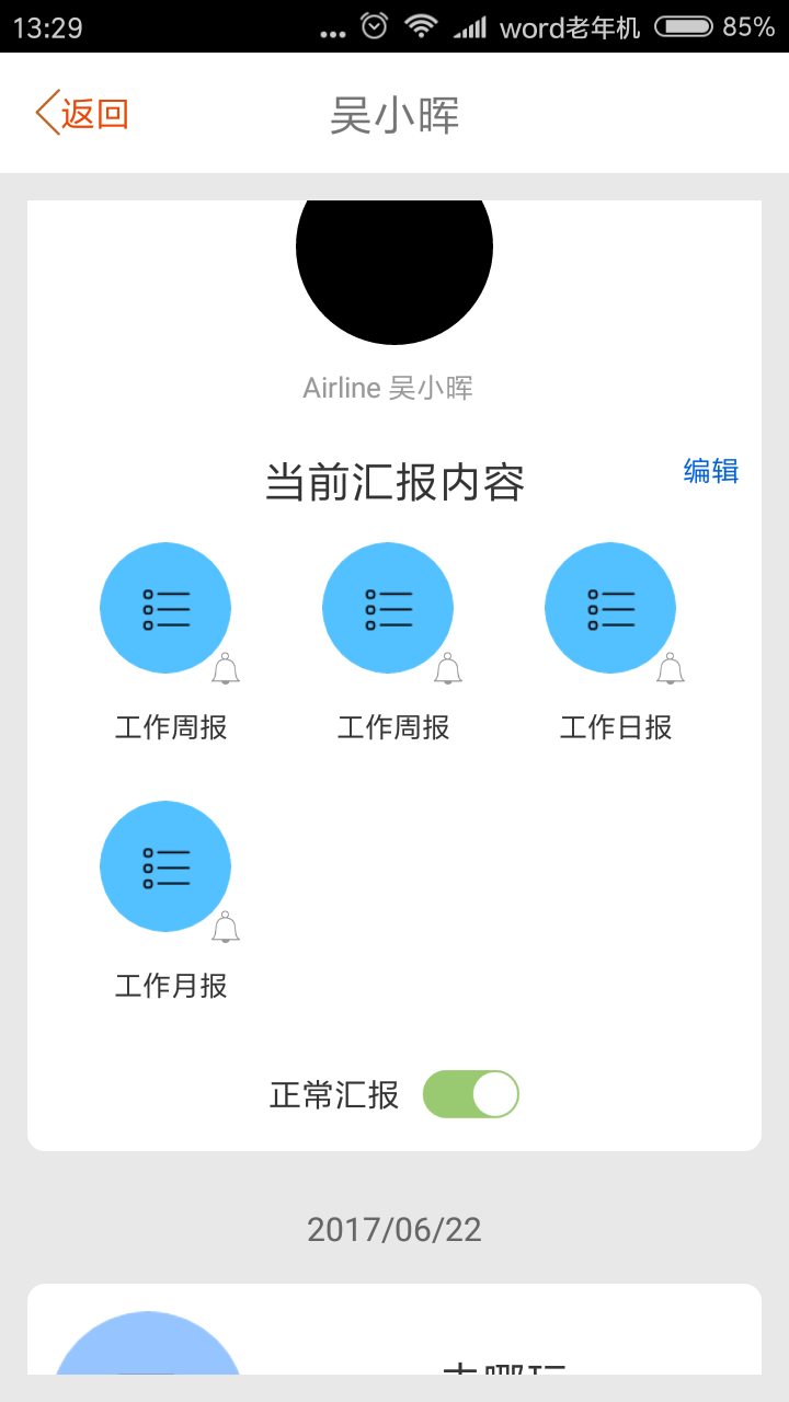 老板的助手截图4