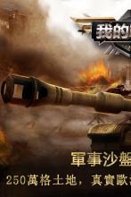 我的战争（My War）截图1